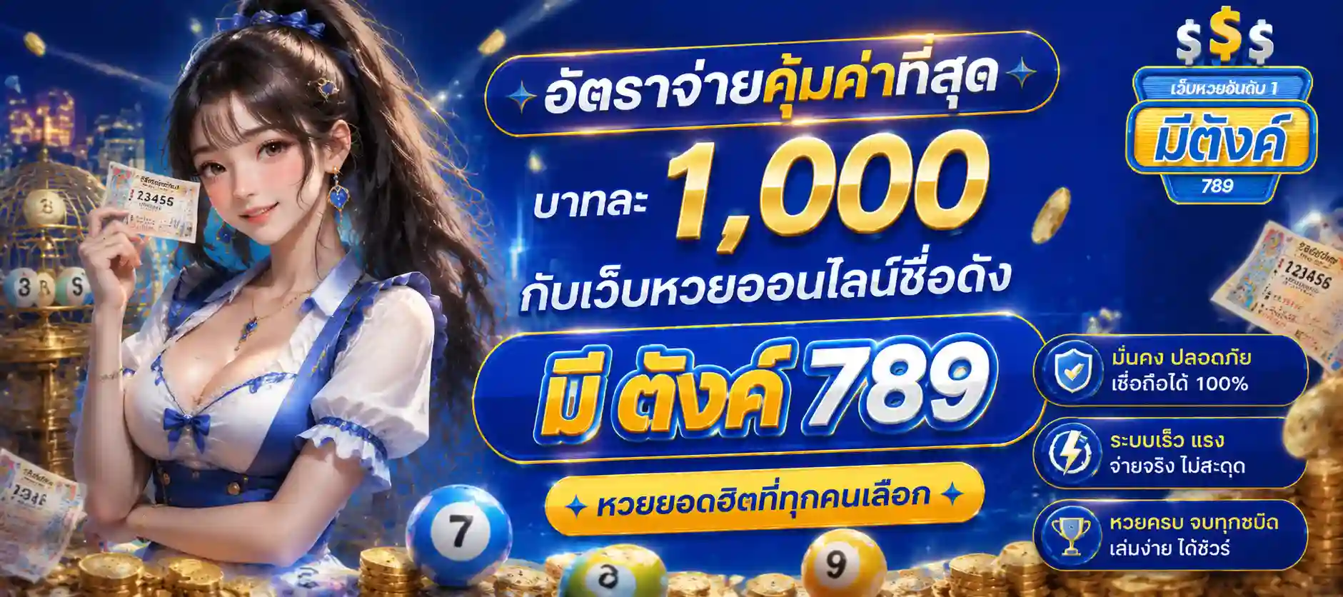มีตังค์789 หวย วอเลท